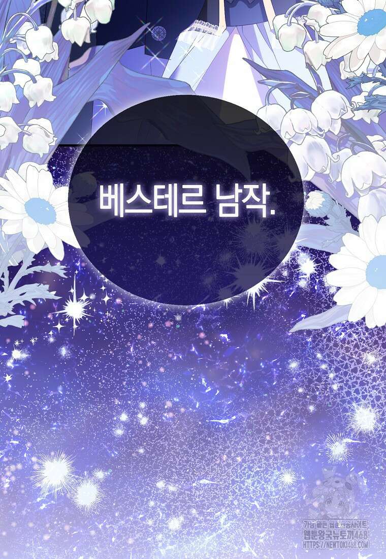가짜 성녀인데 신들이 집착한다 99화 3