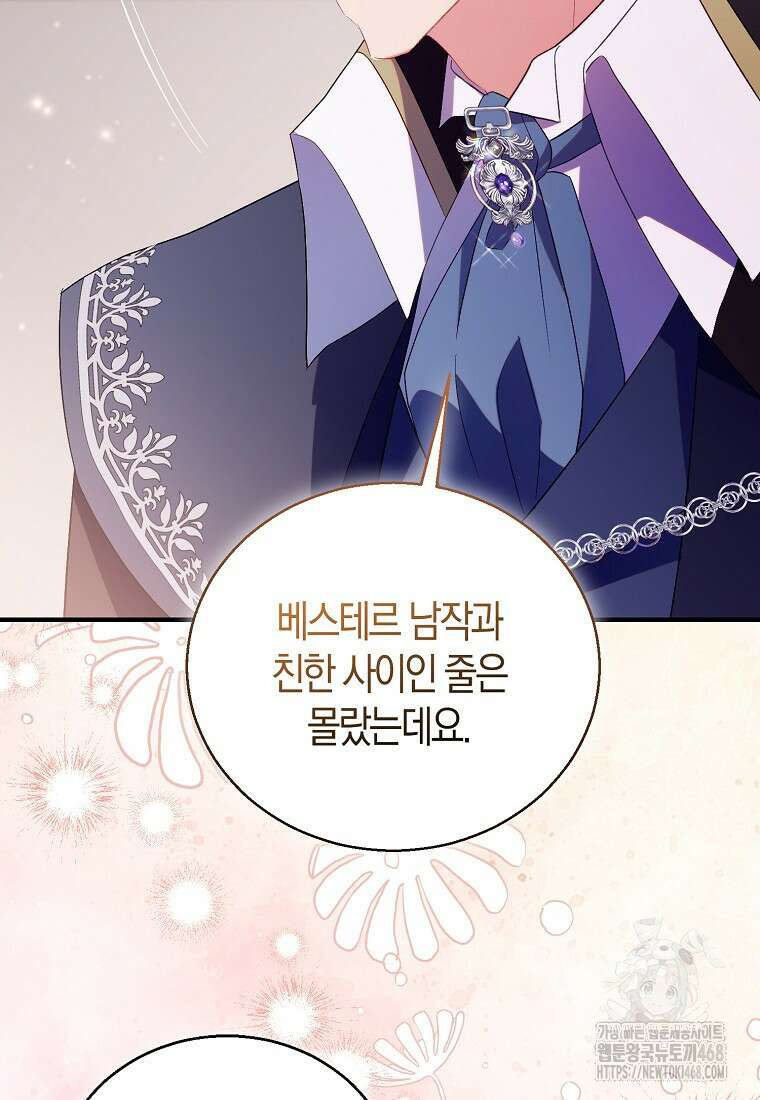 가짜 성녀인데 신들이 집착한다 99화 9