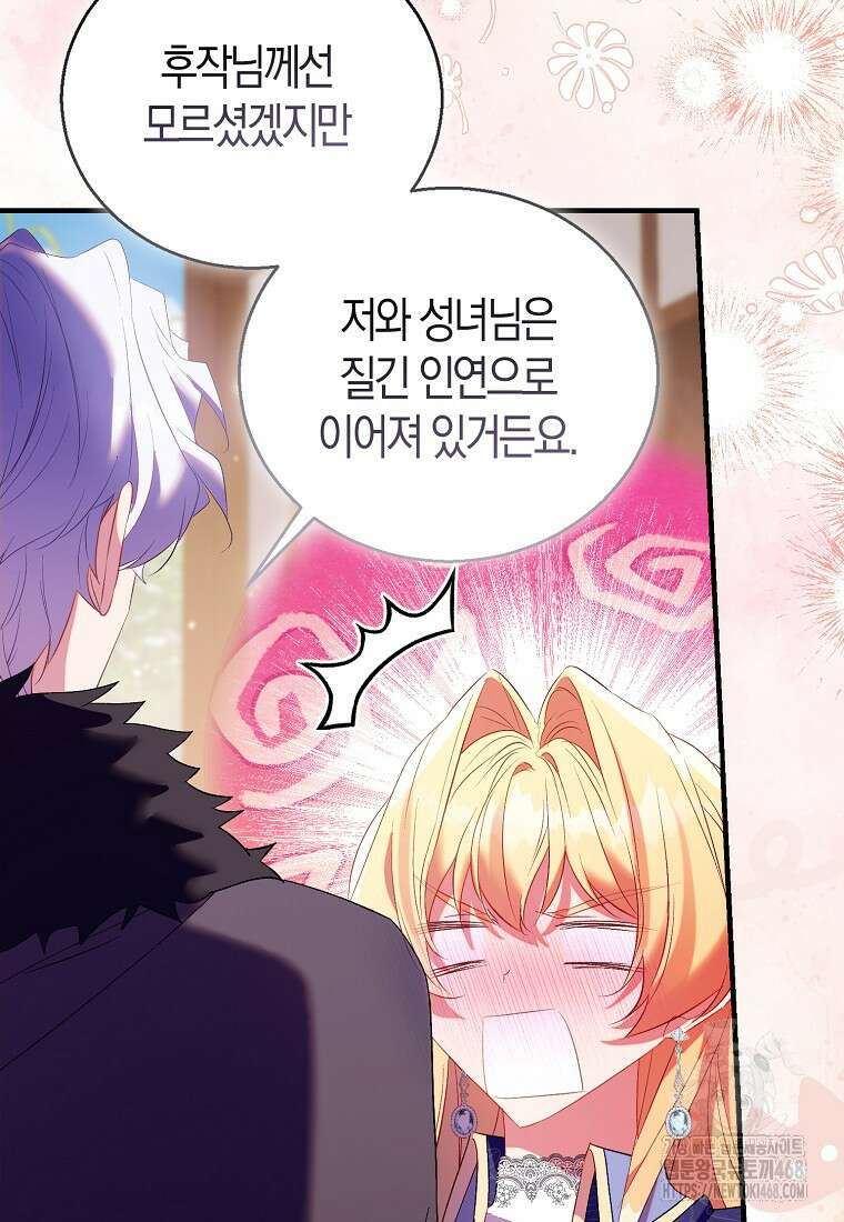 가짜 성녀인데 신들이 집착한다 99화 10