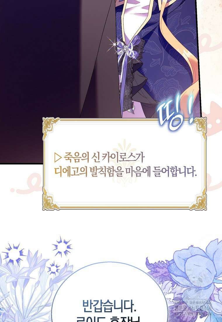 가짜 성녀인데 신들이 집착한다 99화 11