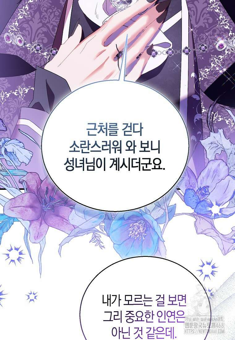 가짜 성녀인데 신들이 집착한다 99화 13