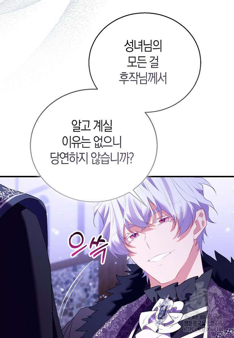 가짜 성녀인데 신들이 집착한다 99화 15