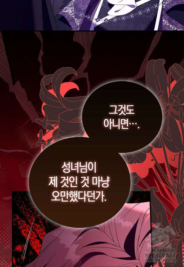 가짜 성녀인데 신들이 집착한다 99화 16