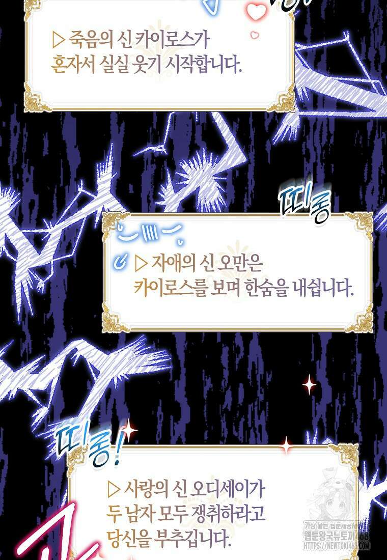 가짜 성녀인데 신들이 집착한다 99화 19