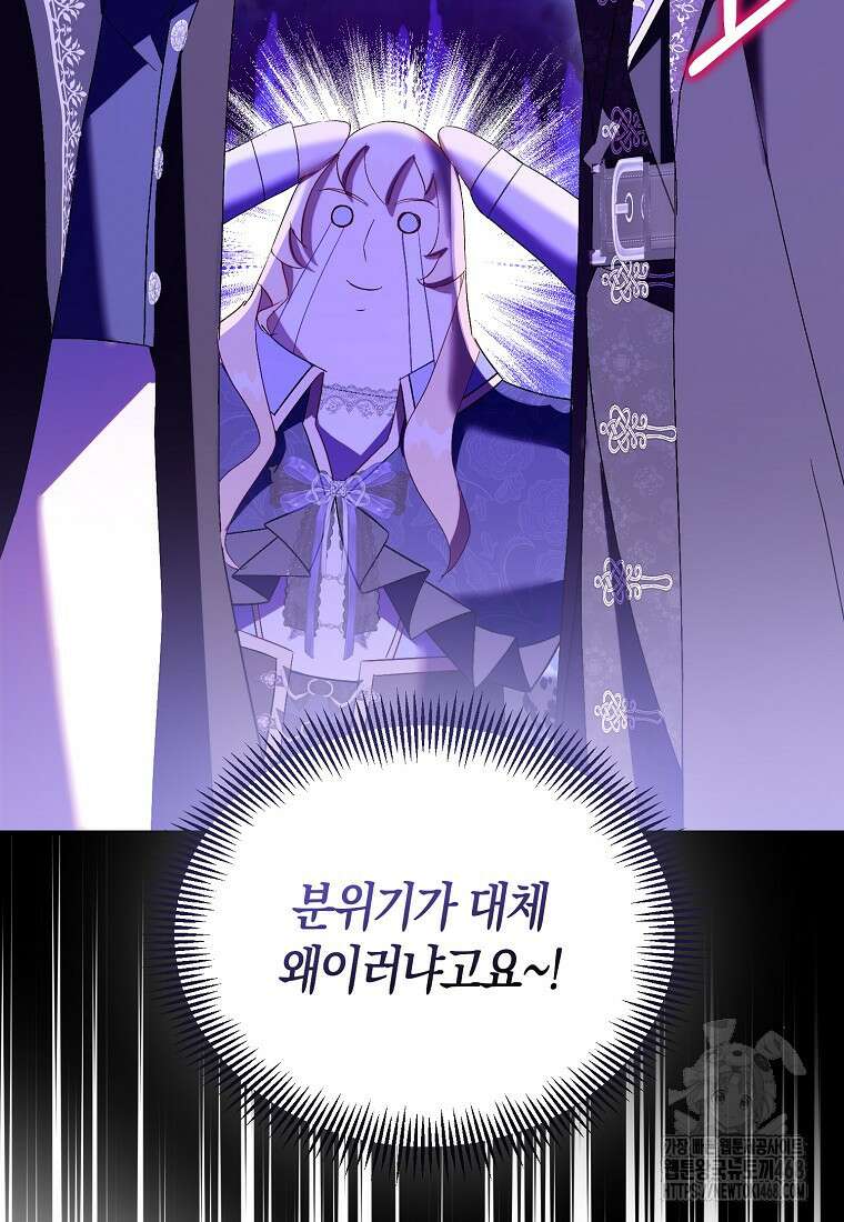 가짜 성녀인데 신들이 집착한다 99화 21