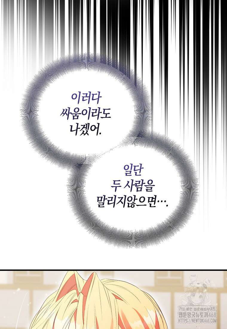 가짜 성녀인데 신들이 집착한다 99화 22