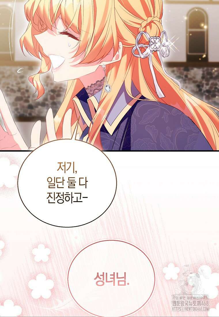가짜 성녀인데 신들이 집착한다 99화 23