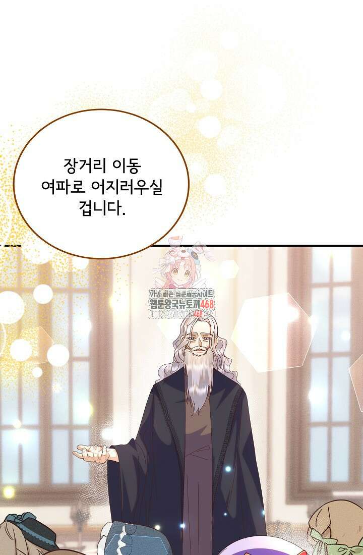 주인공들의 아이로 태어났다 57화 1