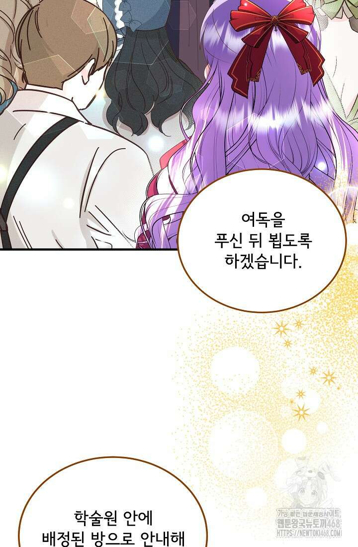 주인공들의 아이로 태어났다 57화 2