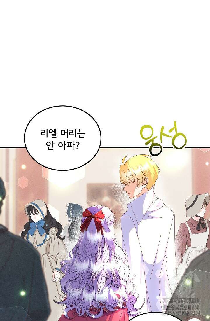 주인공들의 아이로 태어났다 57화 4