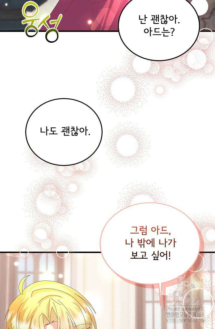 주인공들의 아이로 태어났다 57화 5