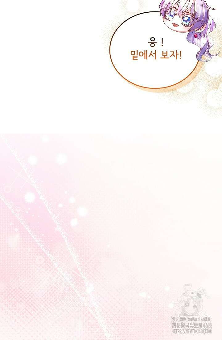 주인공들의 아이로 태어났다 57화 7