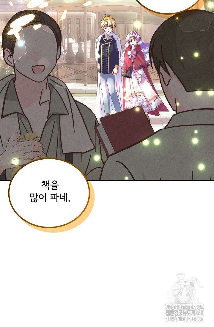 주인공들의 아이로 태어났다 57화 13
