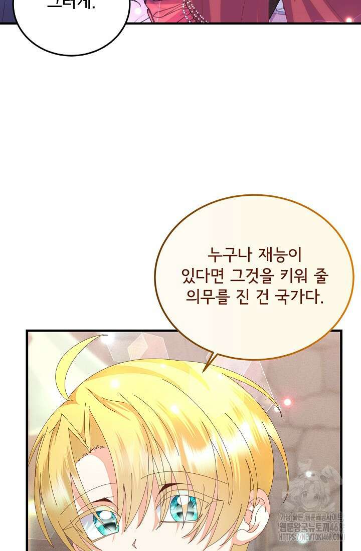 주인공들의 아이로 태어났다 57화 15