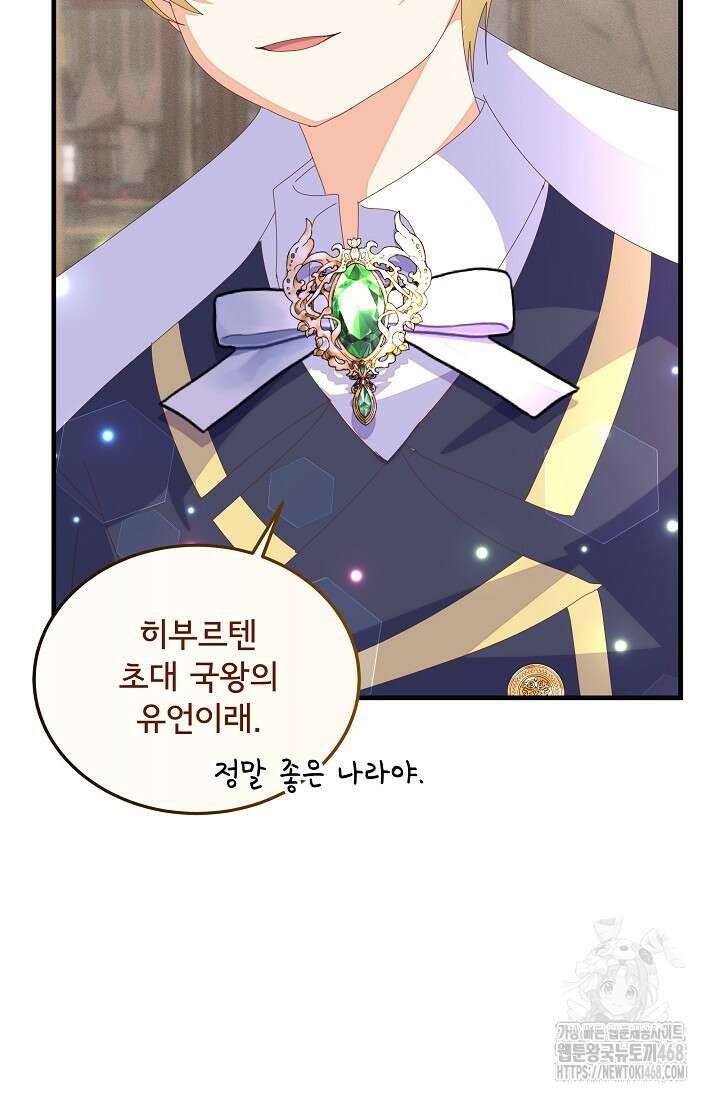 주인공들의 아이로 태어났다 57화 16