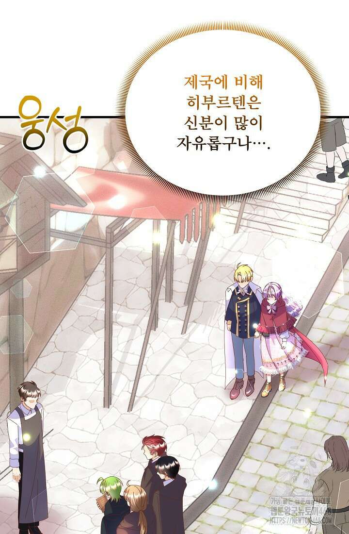 주인공들의 아이로 태어났다 57화 17