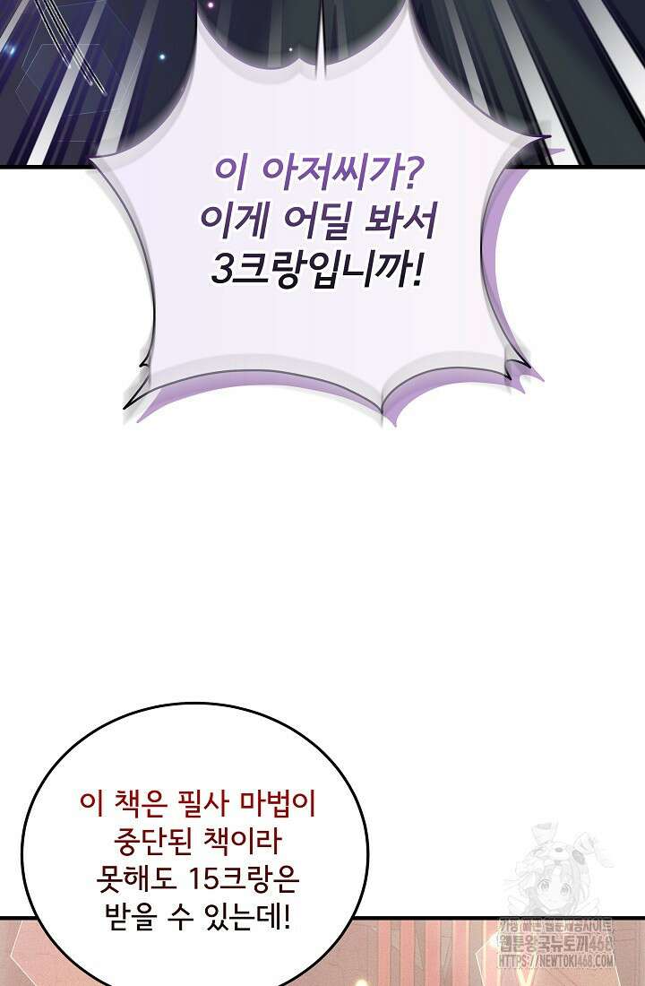 주인공들의 아이로 태어났다 57화 20