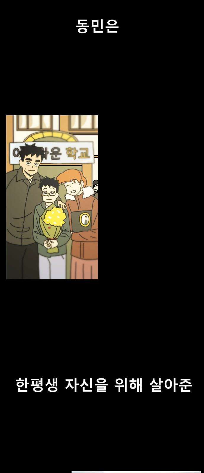 살아생전 26화． 장미진, 김도학 (5) 4