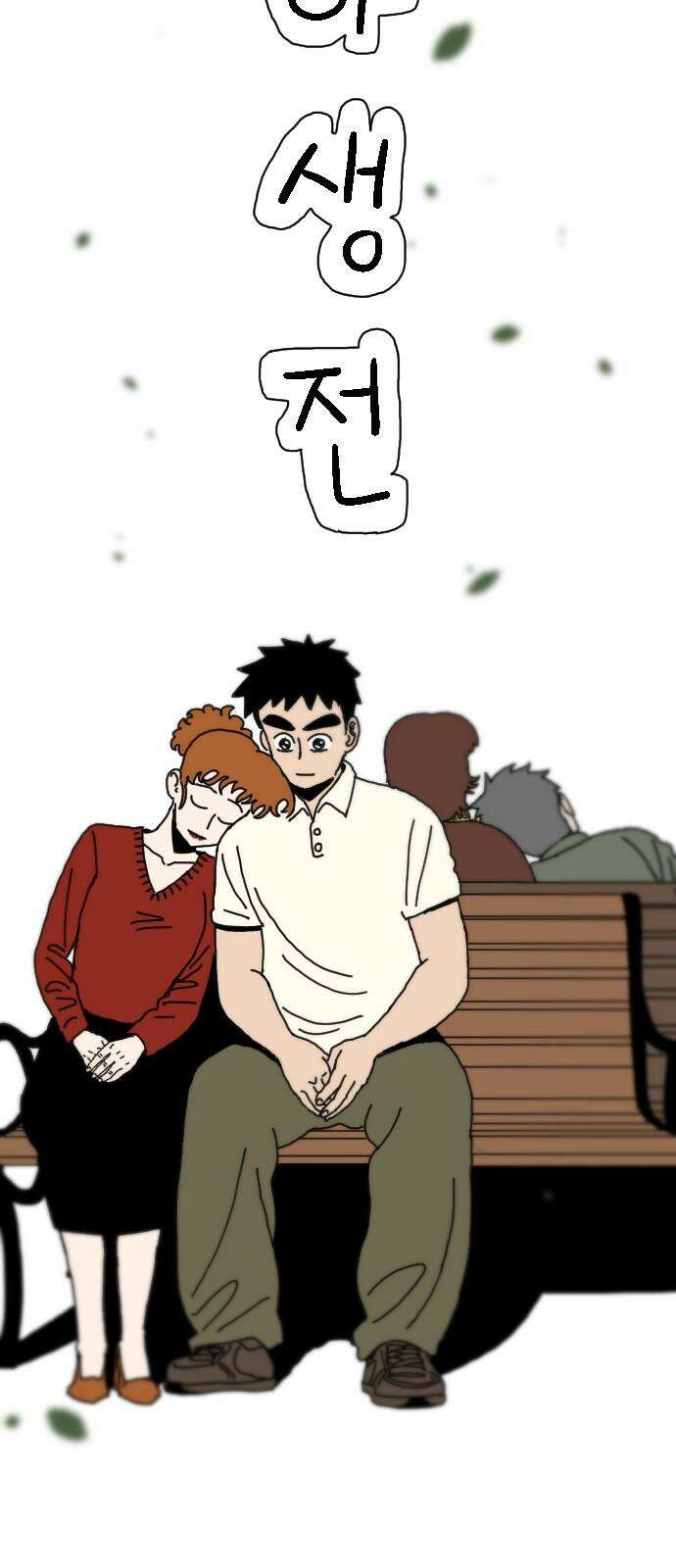 살아생전 26화． 장미진, 김도학 (5) 10