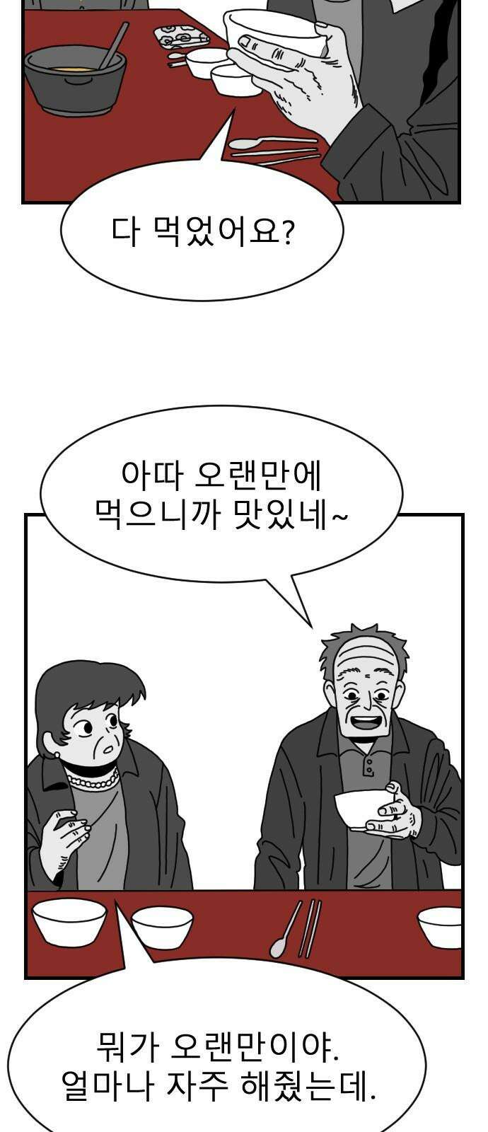 살아생전 26화． 장미진, 김도학 (5) 49