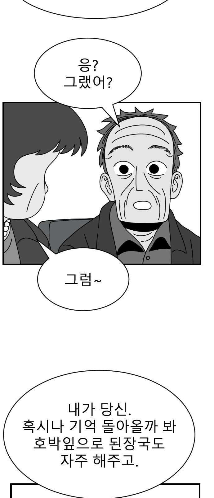 살아생전 26화． 장미진, 김도학 (5) 50