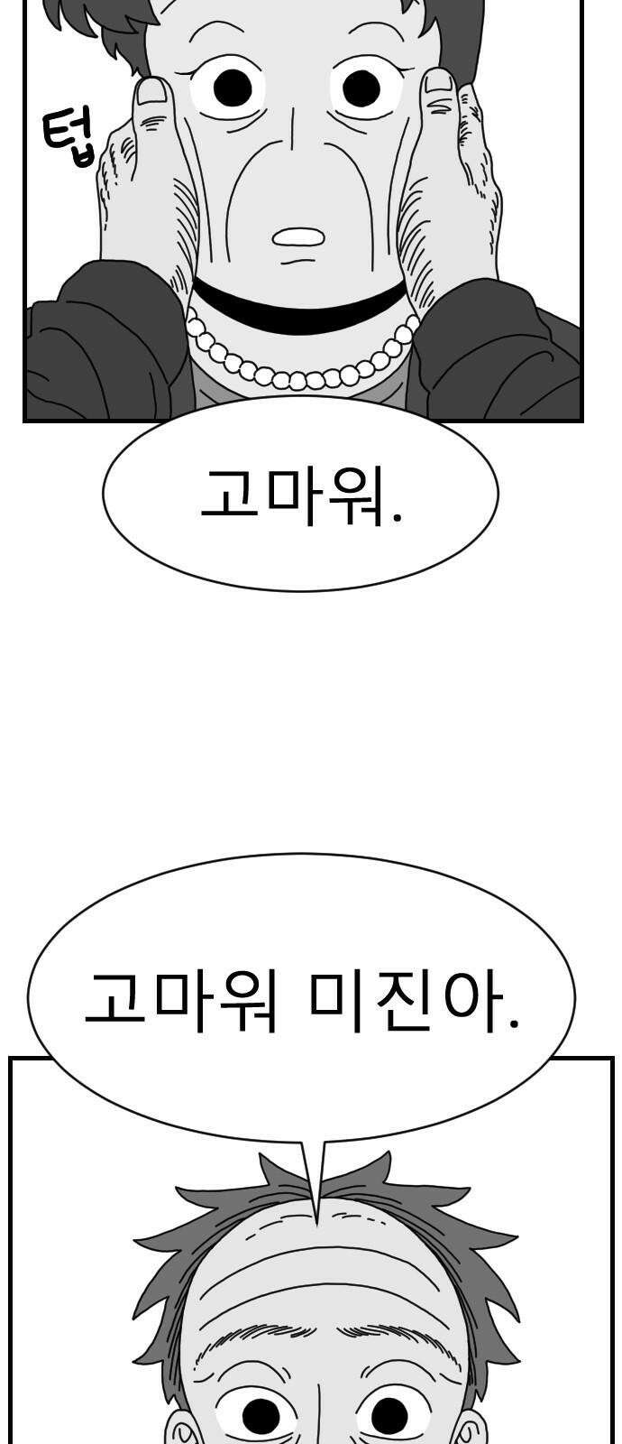 살아생전 26화． 장미진, 김도학 (5) 53