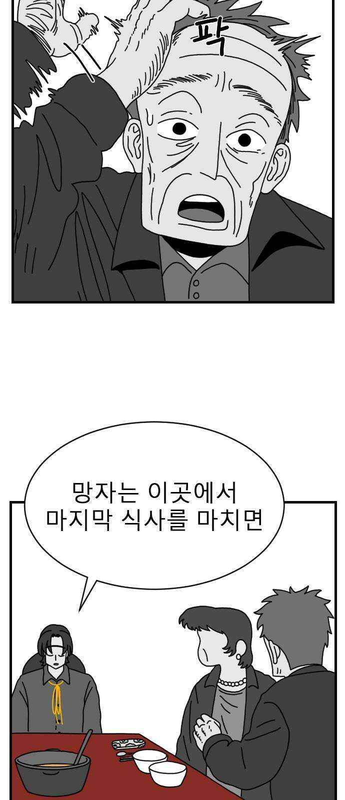 살아생전 26화． 장미진, 김도학 (5) 58