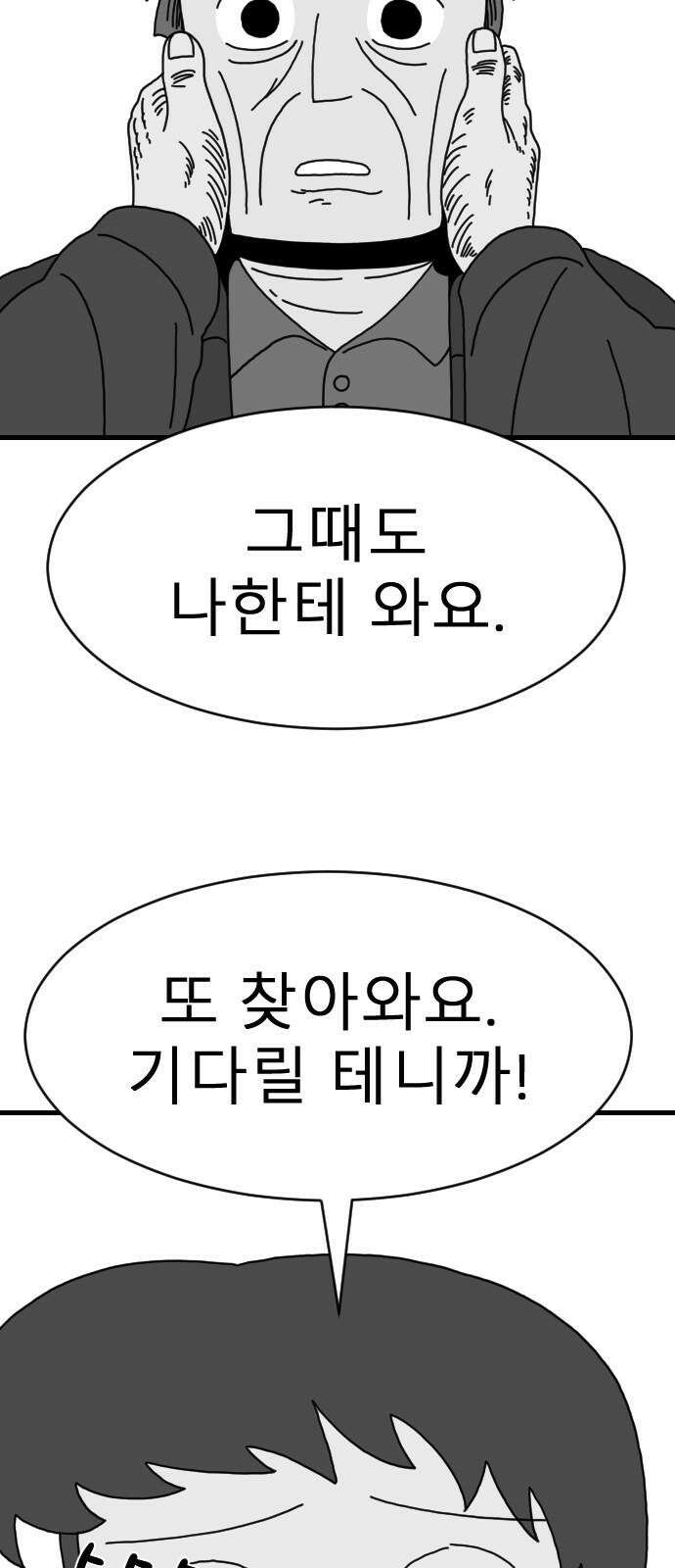 살아생전 26화． 장미진, 김도학 (5) 64