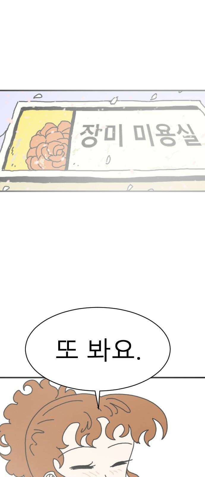 살아생전 26화． 장미진, 김도학 (5) 73