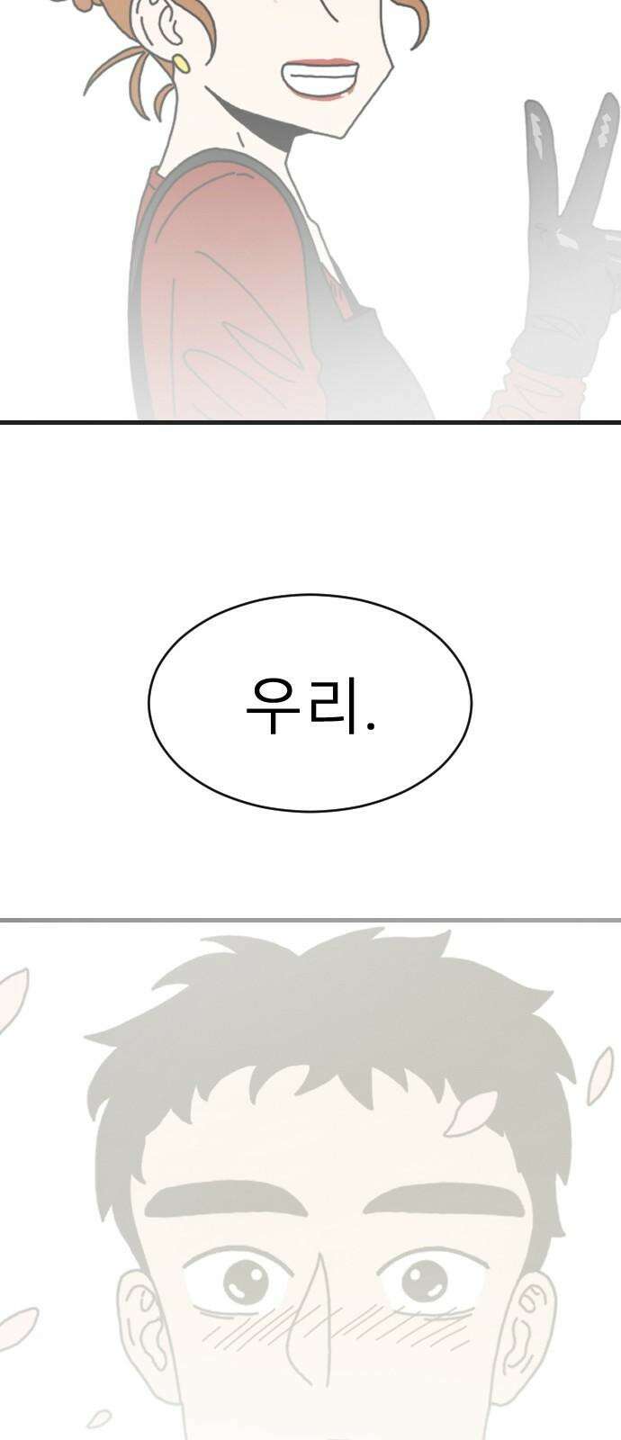 살아생전 26화． 장미진, 김도학 (5) 74