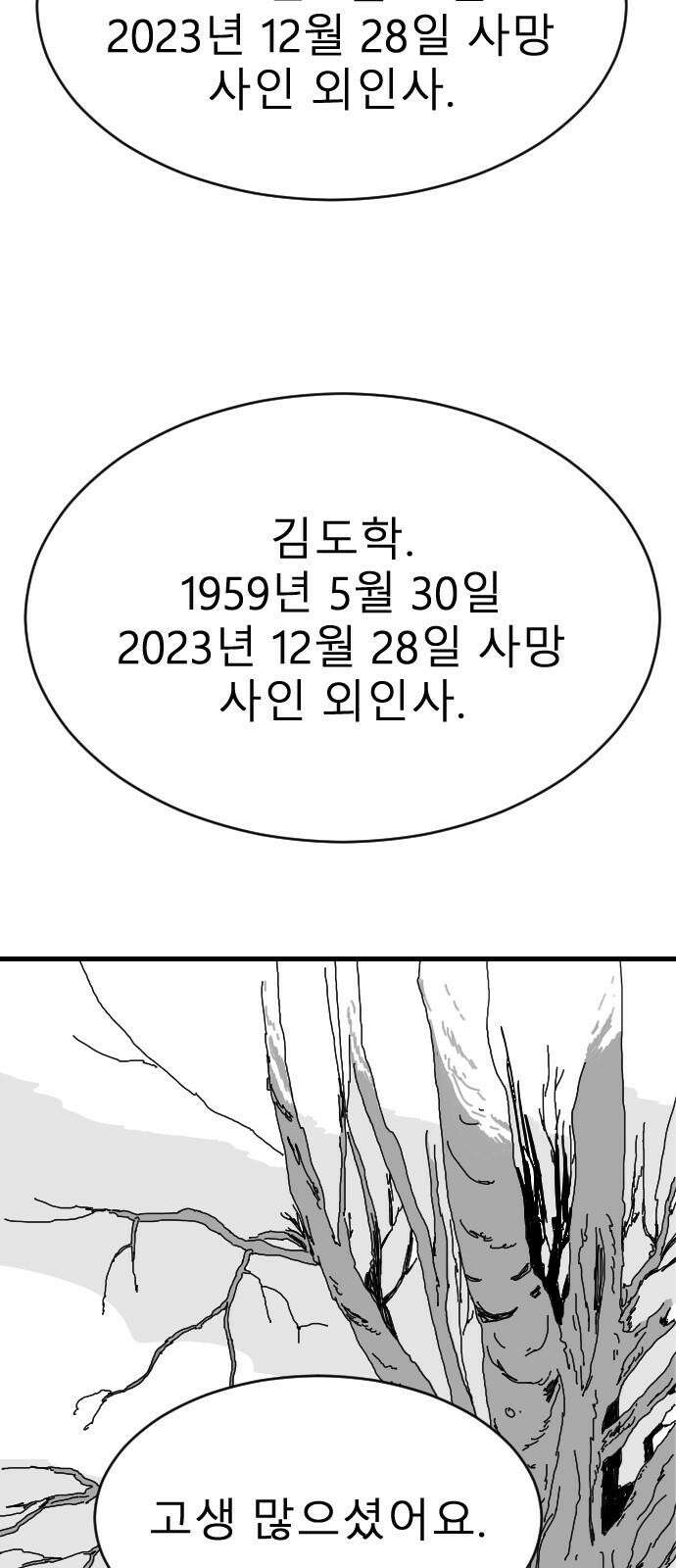 살아생전 26화． 장미진, 김도학 (5) 76