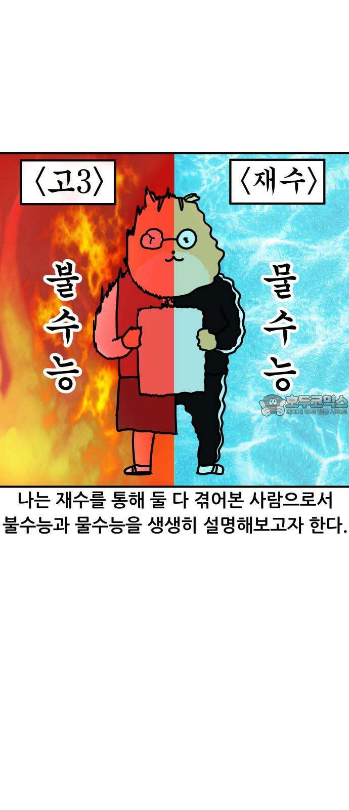 K학원 생존기 103화 - 불수능 3