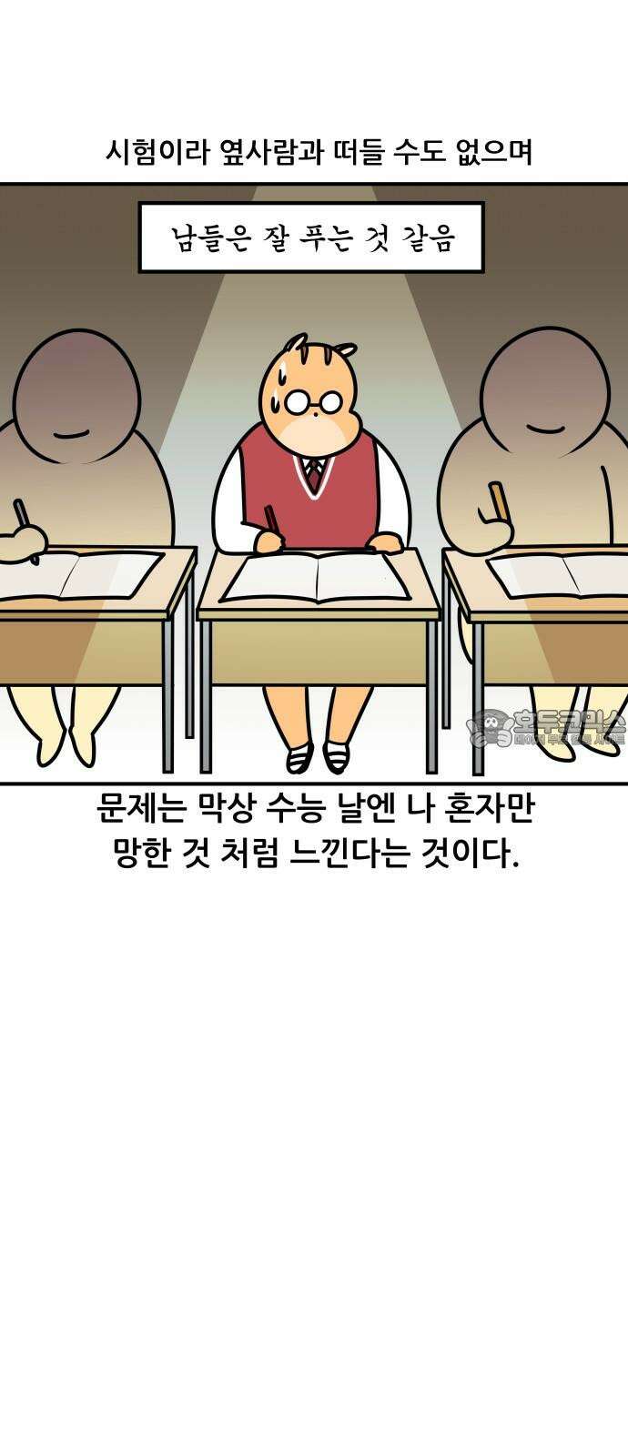 K학원 생존기 103화 - 불수능 9