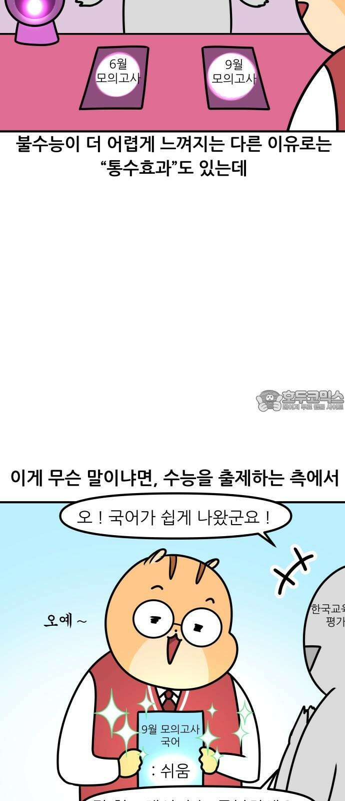 K학원 생존기 103화 - 불수능 12