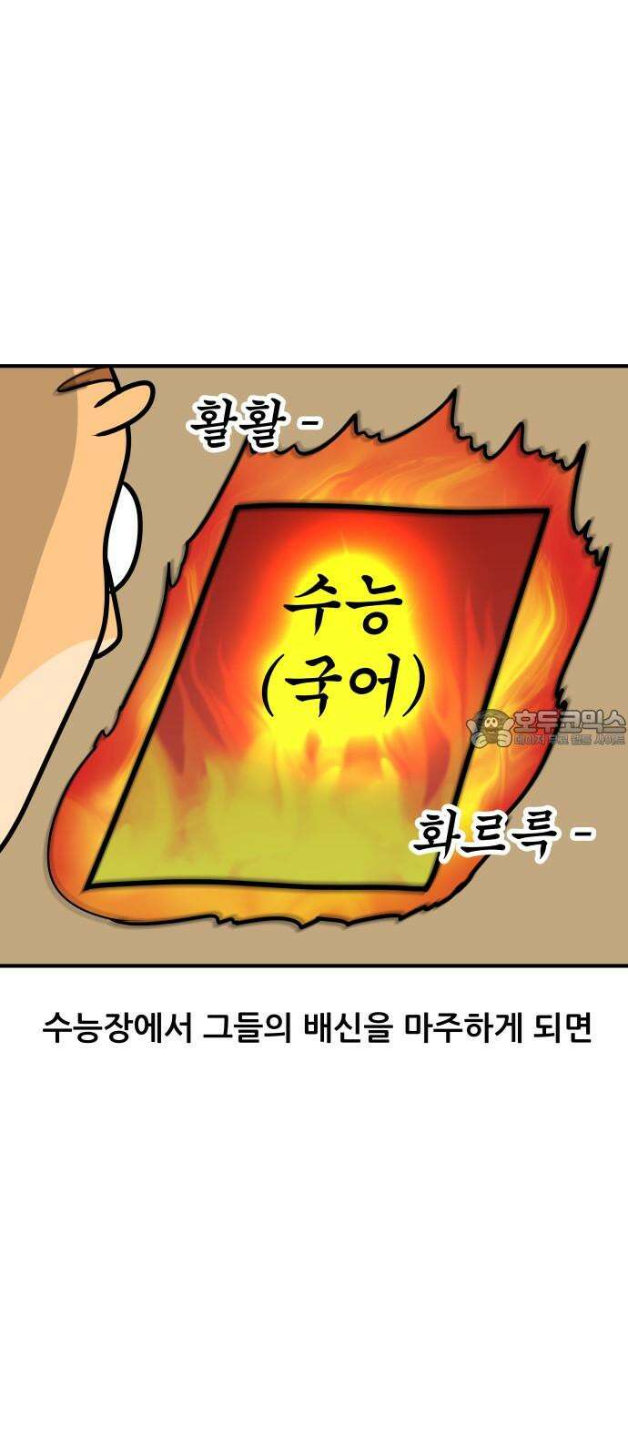 K학원 생존기 103화 - 불수능 15