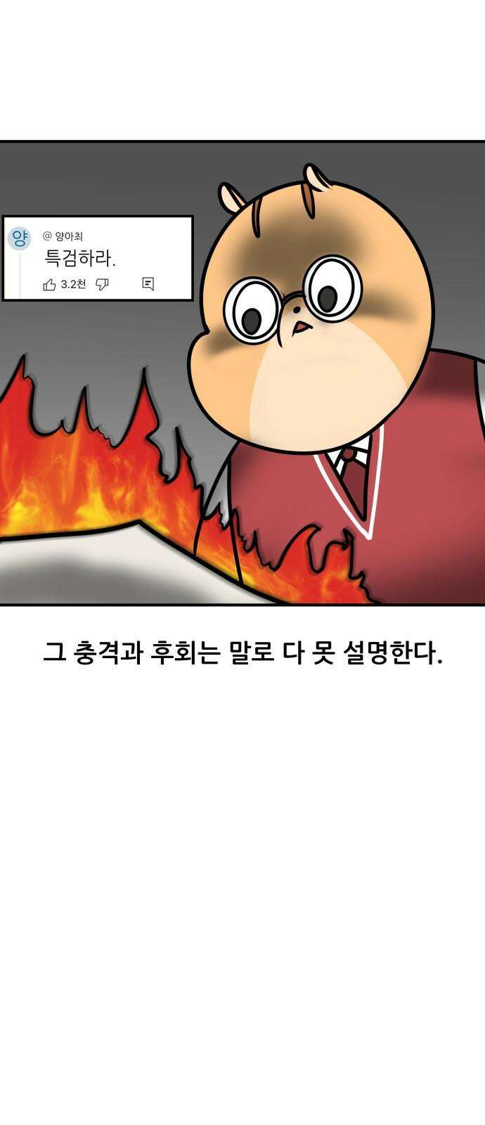 K학원 생존기 103화 - 불수능 16