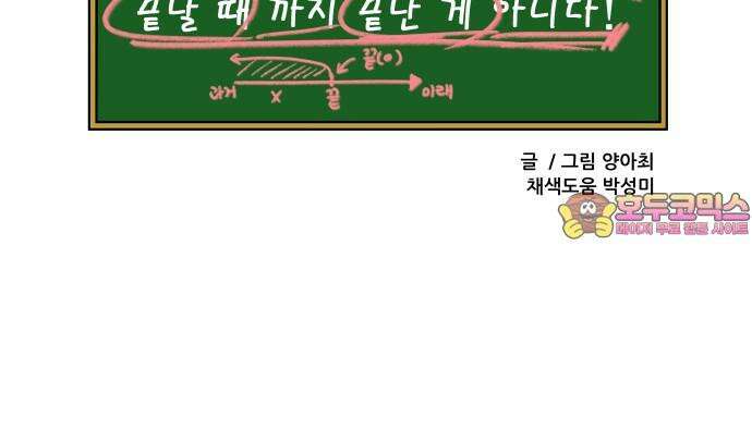 K학원 생존기 103화 - 불수능 19