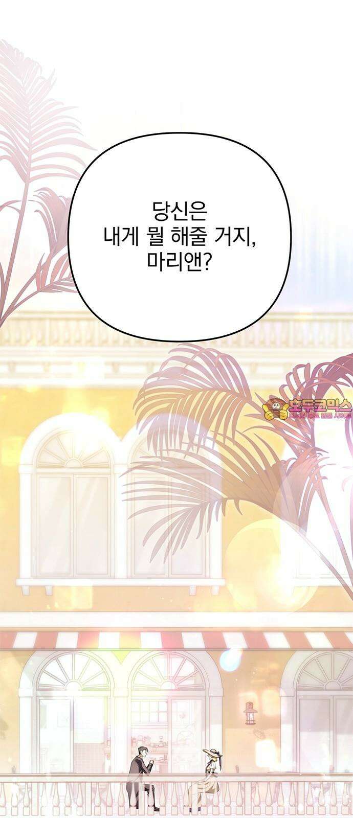 당신의 용서를 구합니다 15화 1