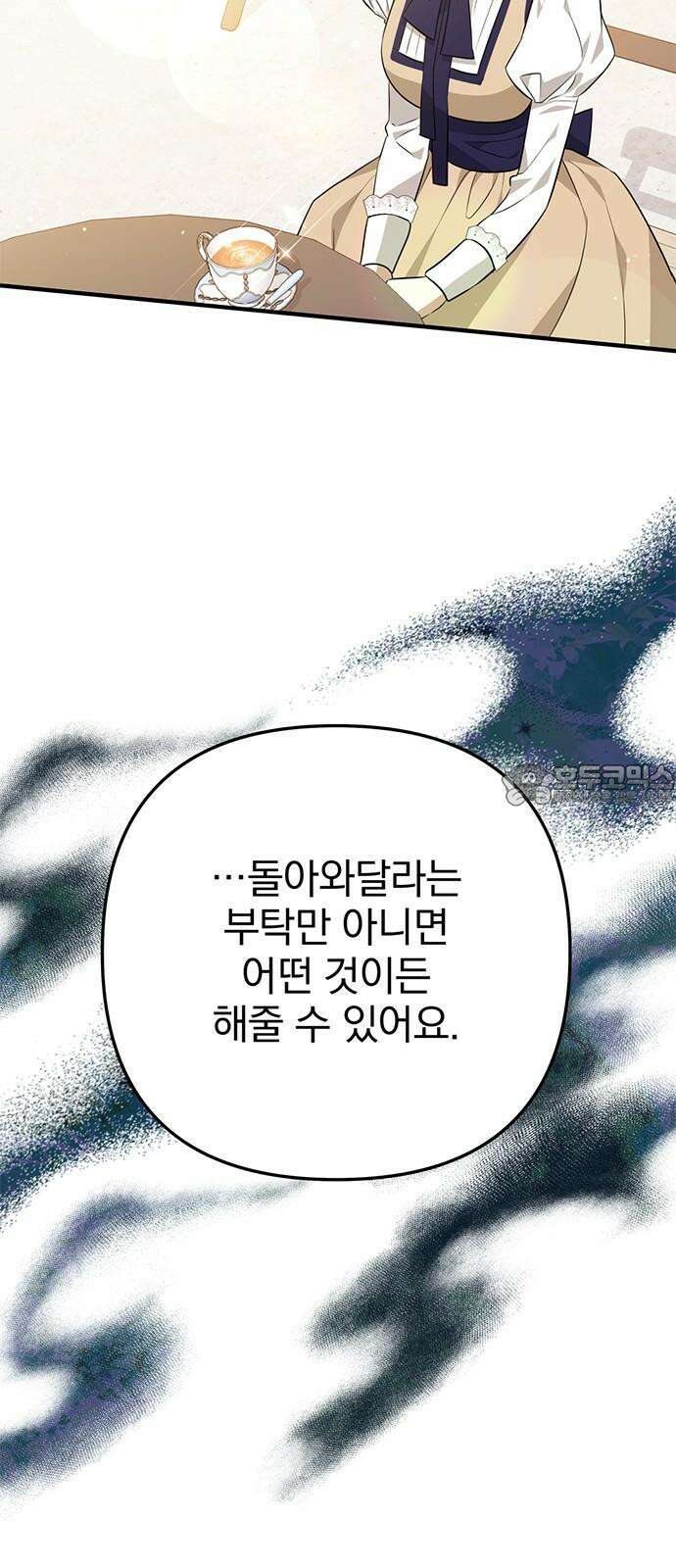 당신의 용서를 구합니다 15화 3