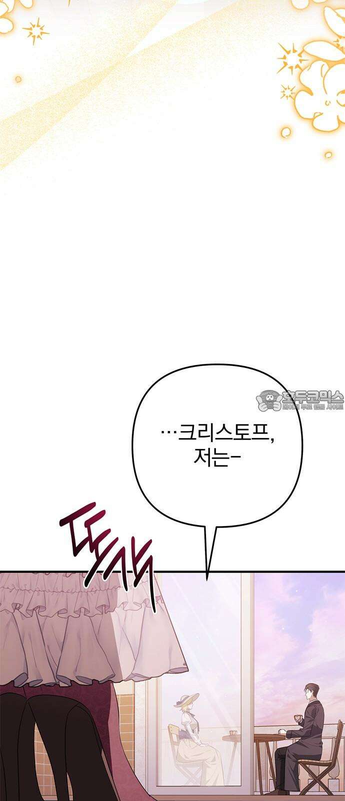 당신의 용서를 구합니다 15화 9