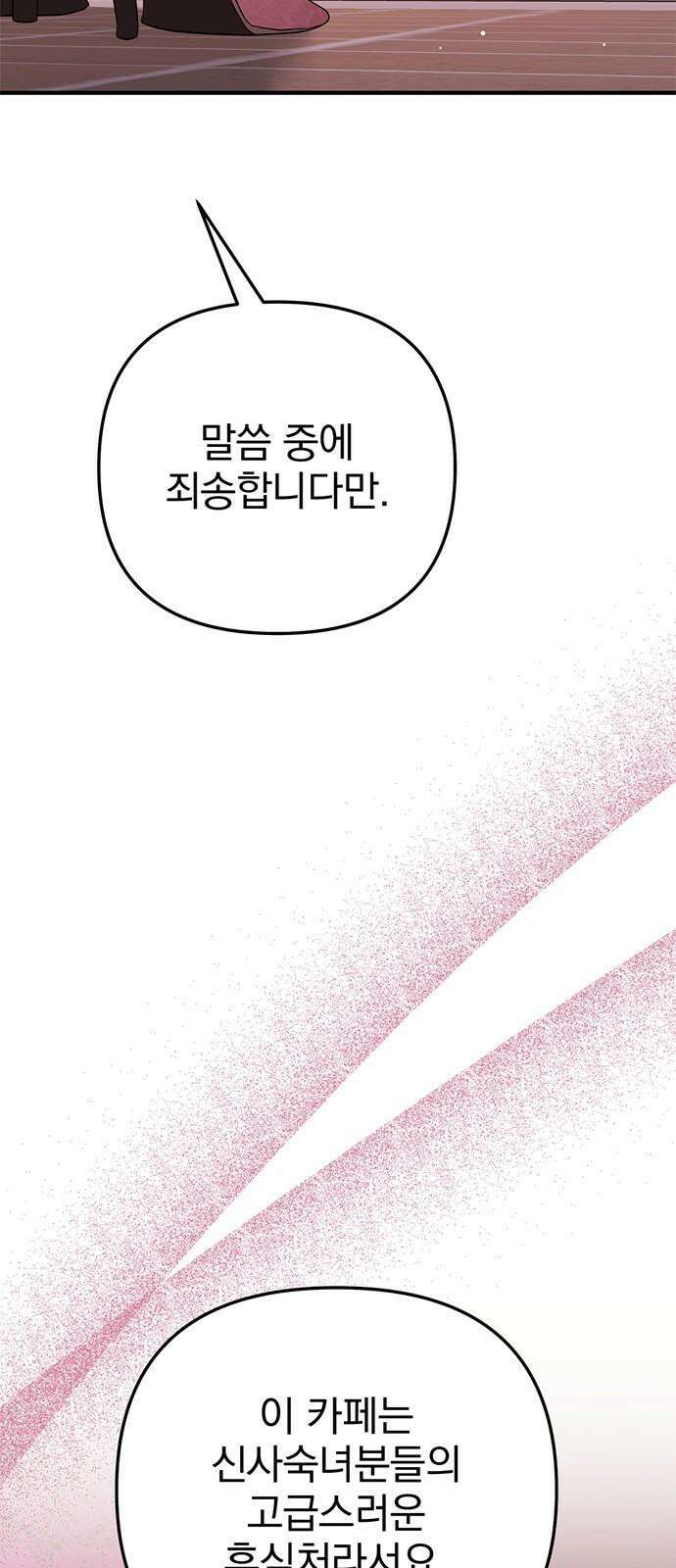 당신의 용서를 구합니다 15화 10