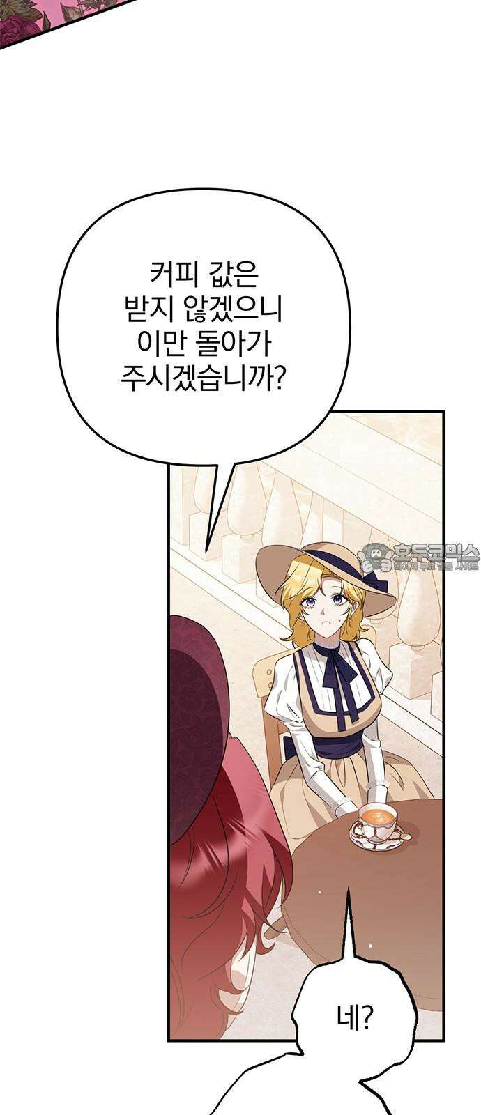 당신의 용서를 구합니다 15화 12