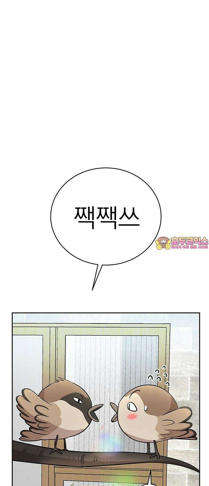 연애 생각은 없지만 61화 짹짹스 1