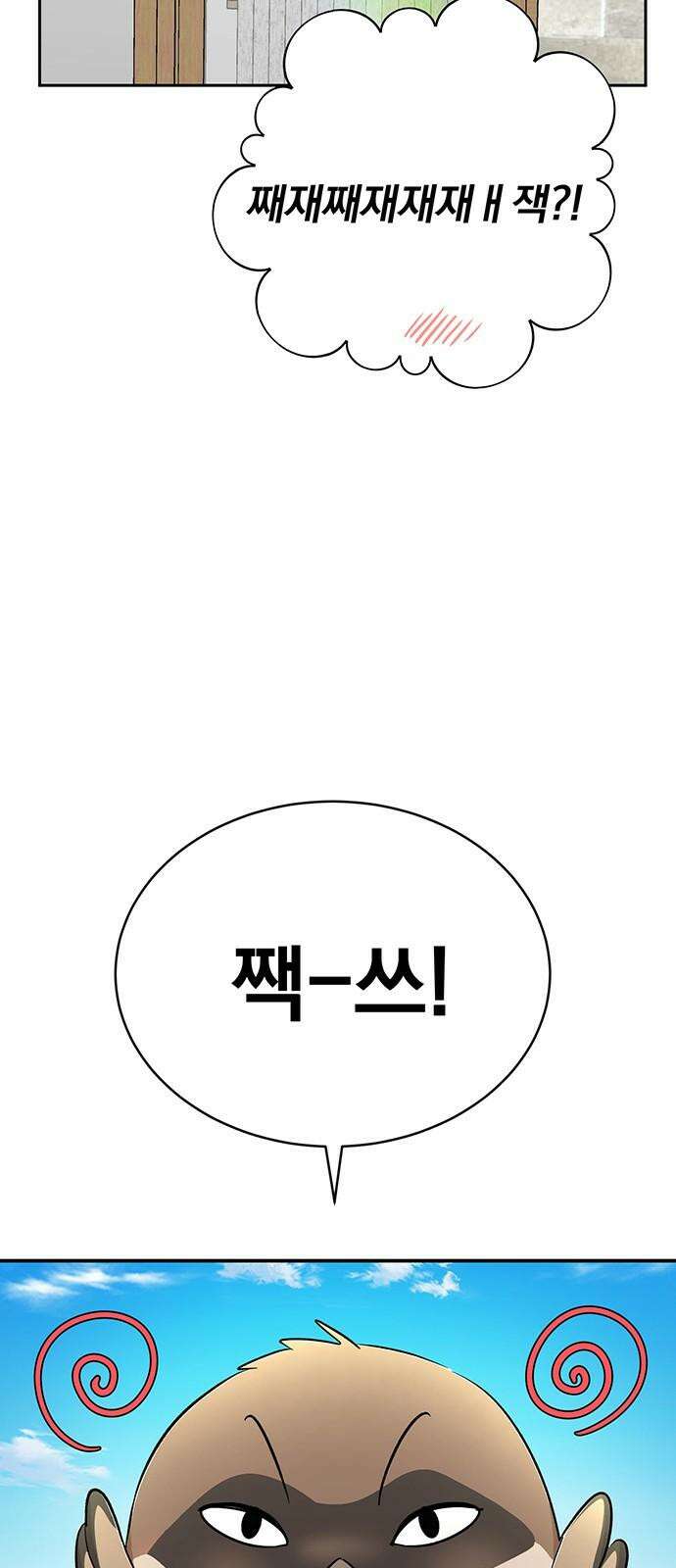 연애 생각은 없지만 61화 짹짹스 2