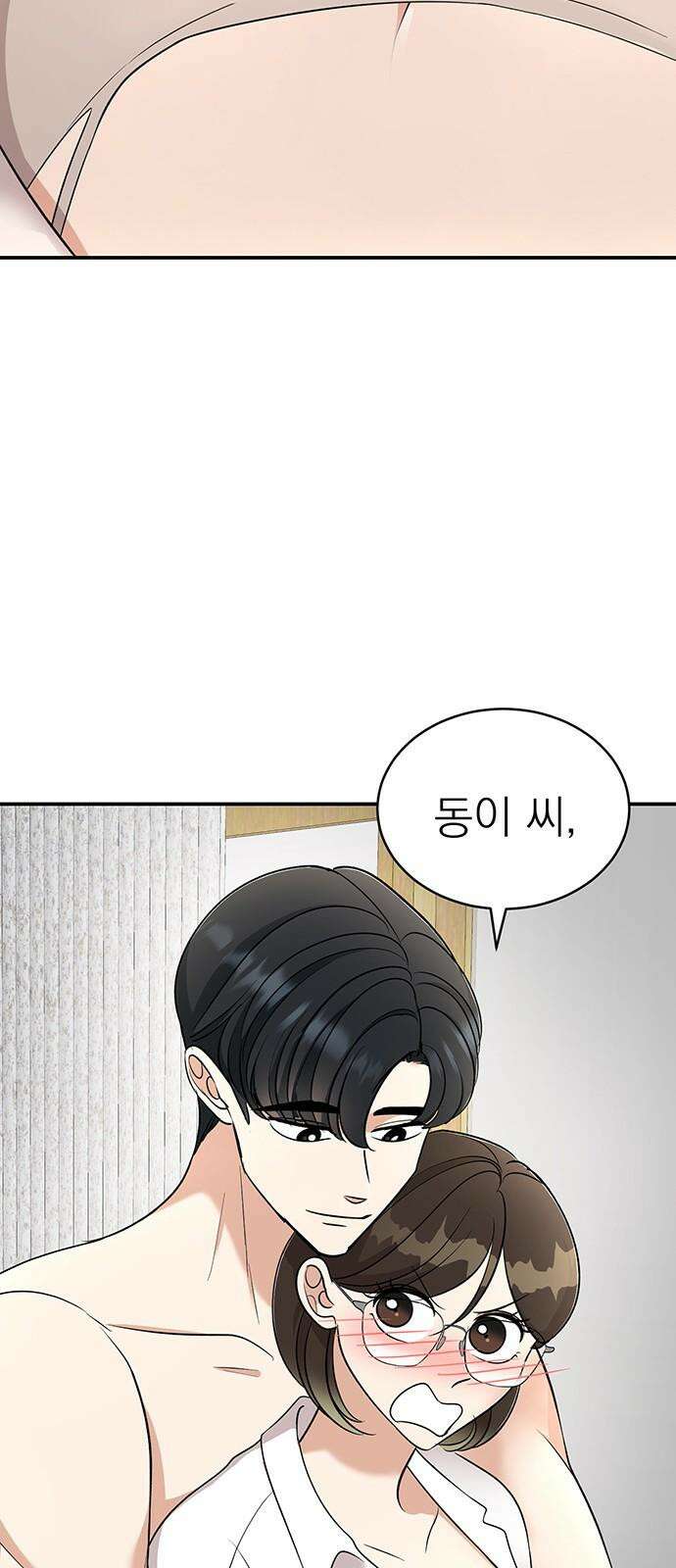 연애 생각은 없지만 61화 짹짹스 10