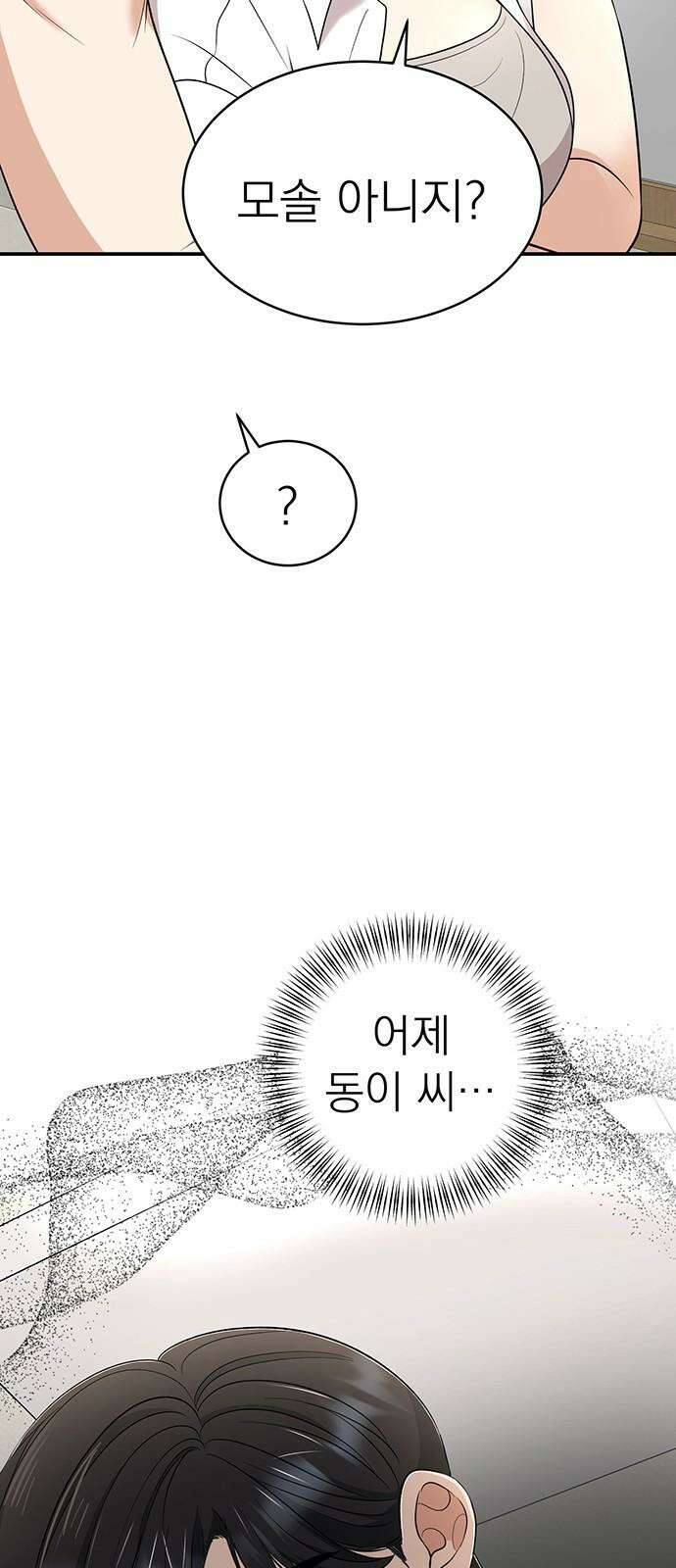 연애 생각은 없지만 61화 짹짹스 11