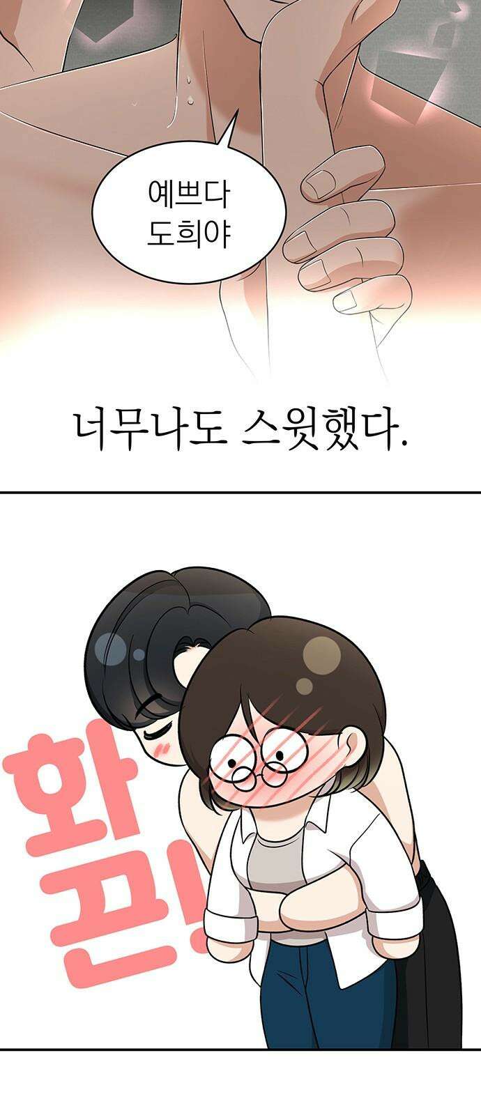 연애 생각은 없지만 61화 짹짹스 13