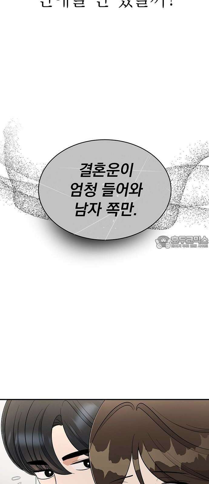 연애 생각은 없지만 61화 짹짹스 15