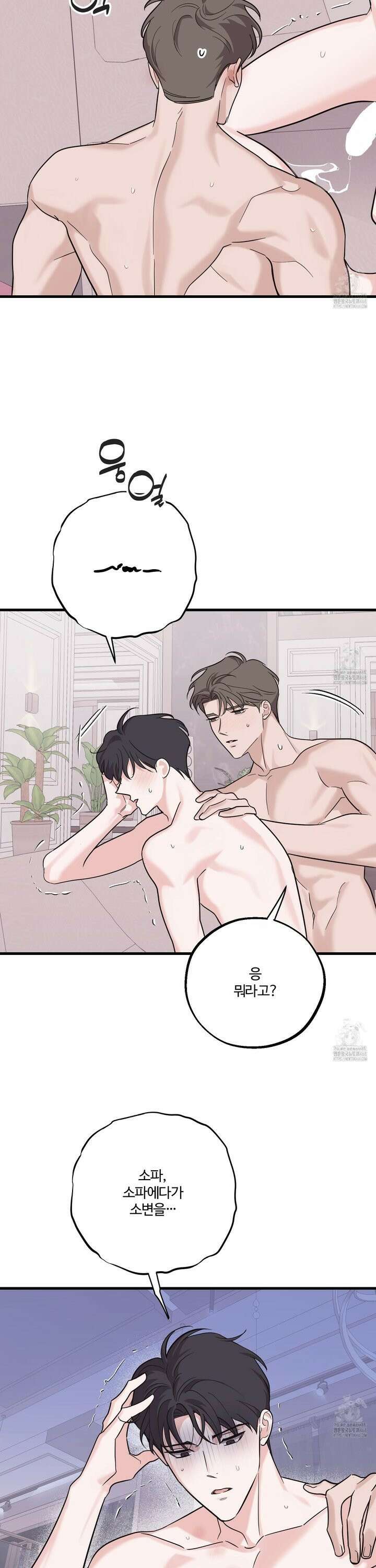 임시 연애 경보 21화 2