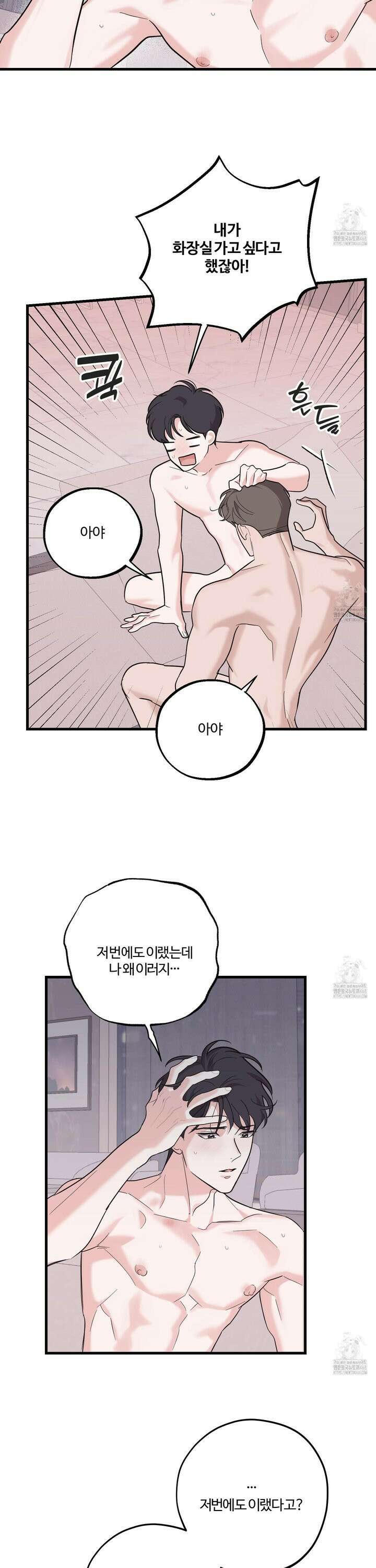 임시 연애 경보 21화 3